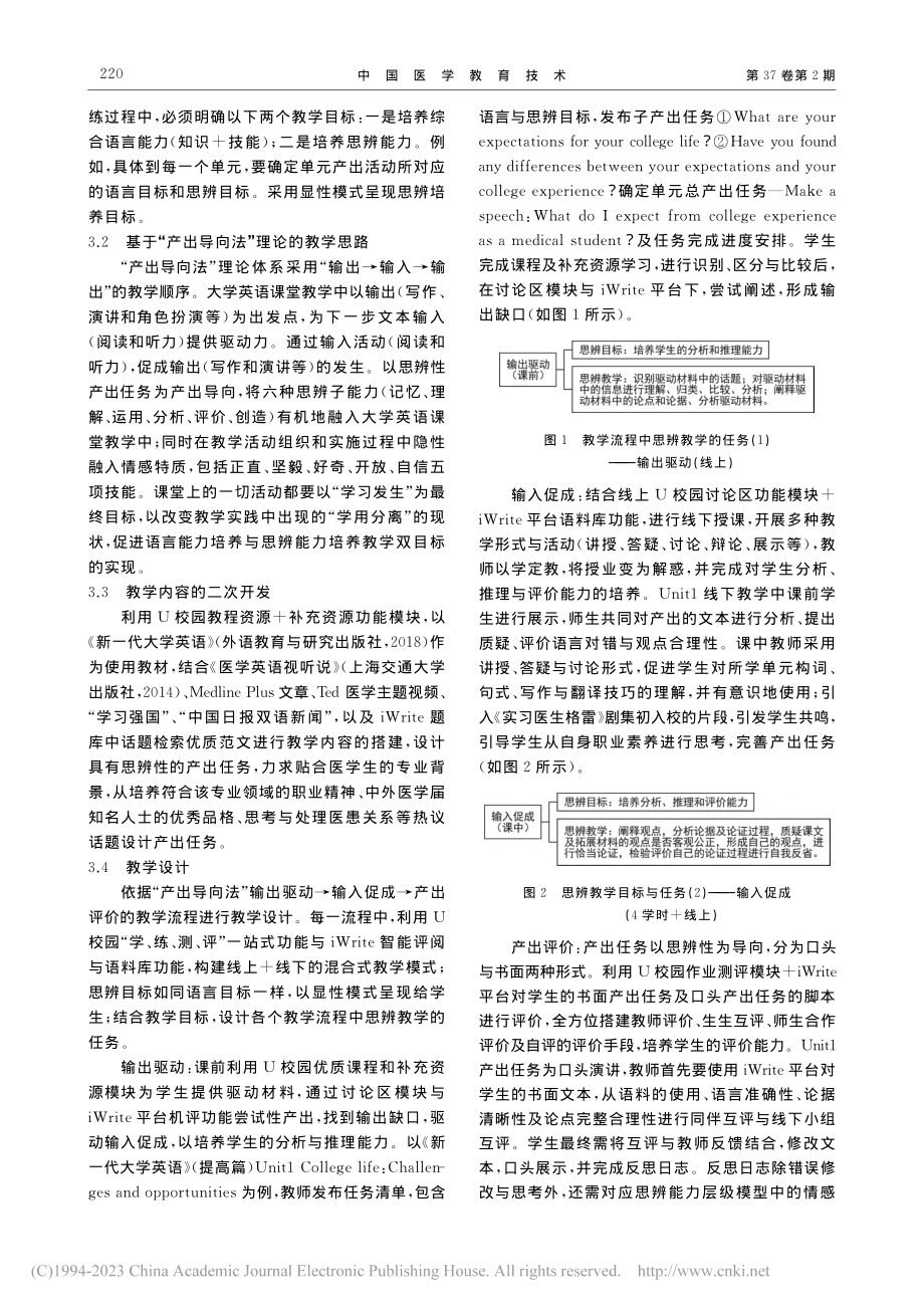 基于U校园+iWrite平...医学生思辨能力培养模式构建_高磊.pdf_第3页