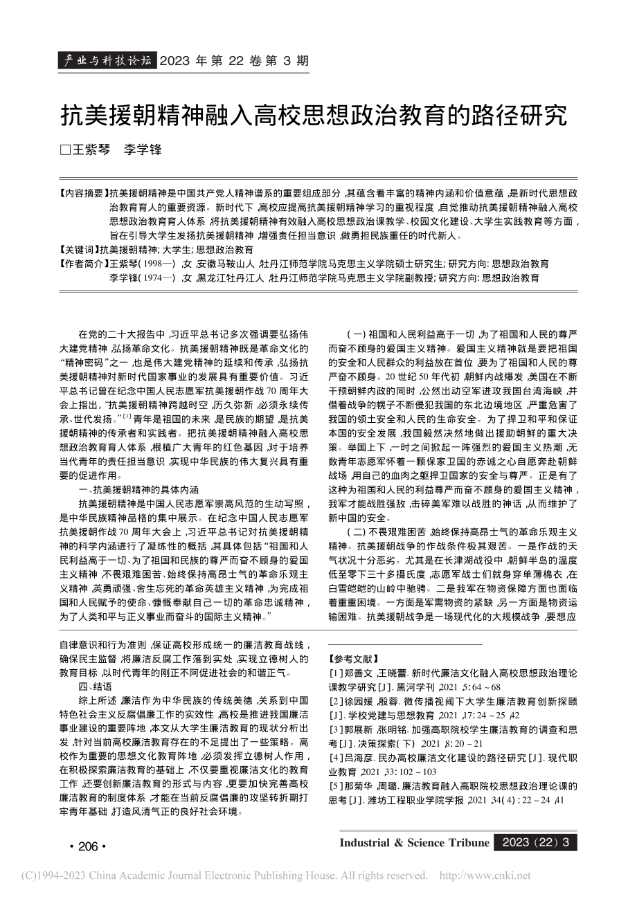 大学生廉洁教育现状分析与对策研究_张甜甜.pdf_第3页