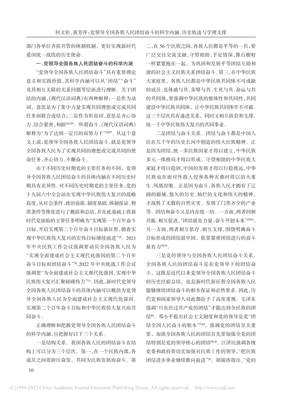 党领导全国各族人民团结奋斗...央统战工作会议精神学习札记_何文钜.pdf_第2页