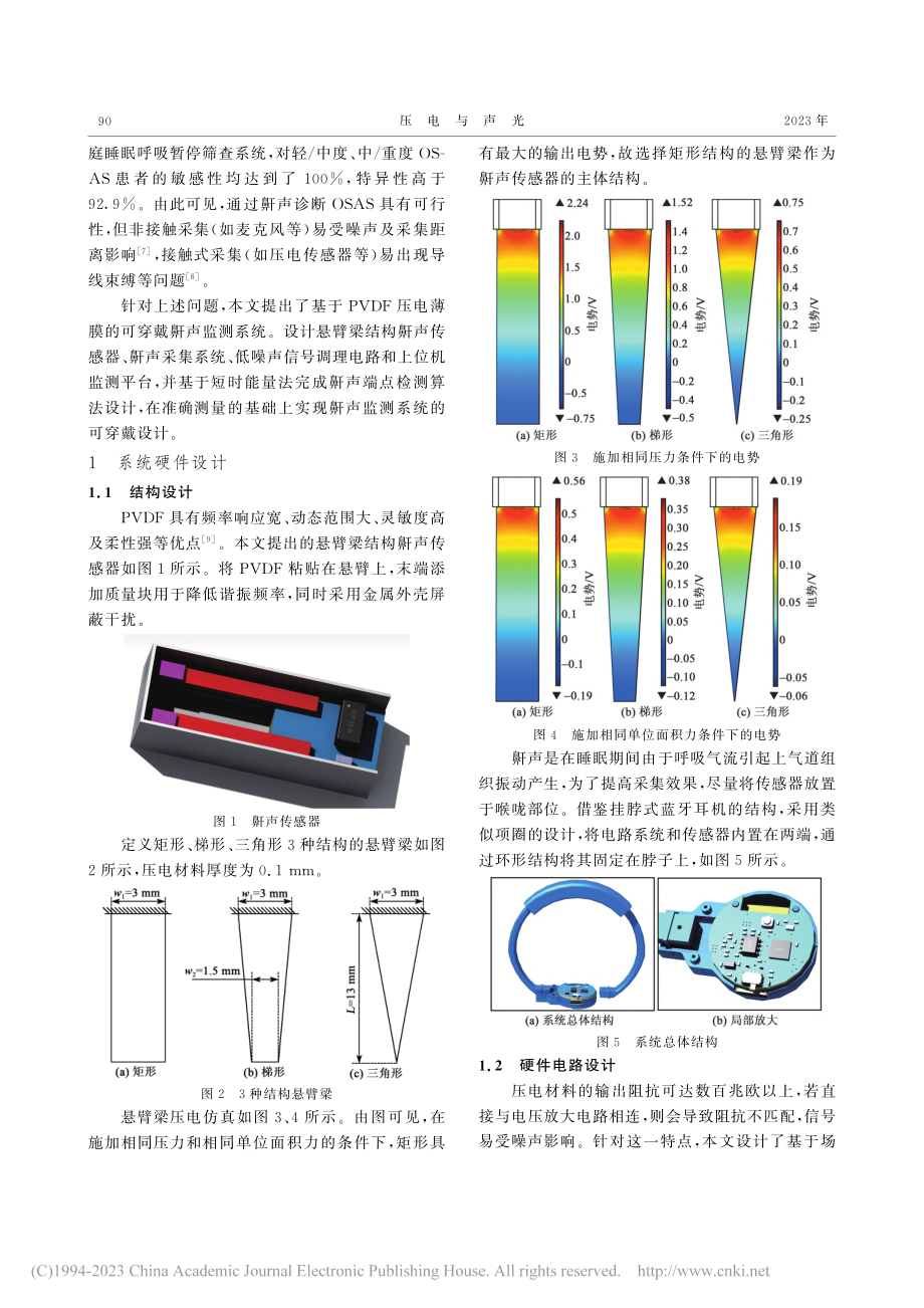 基于PVDF的可穿戴鼾声监测系统_千承辉.pdf_第2页