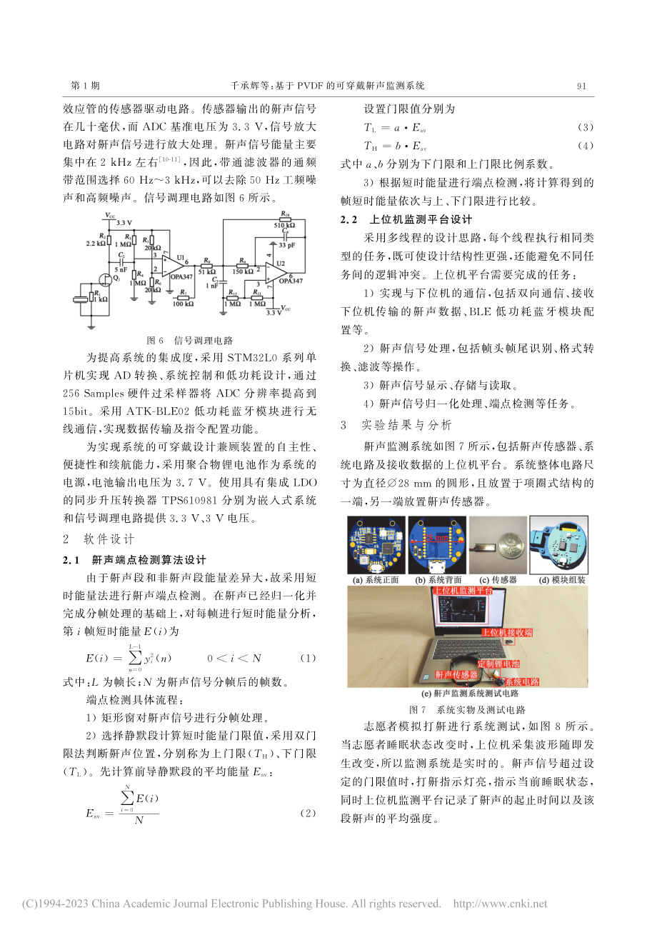 基于PVDF的可穿戴鼾声监测系统_千承辉.pdf_第3页