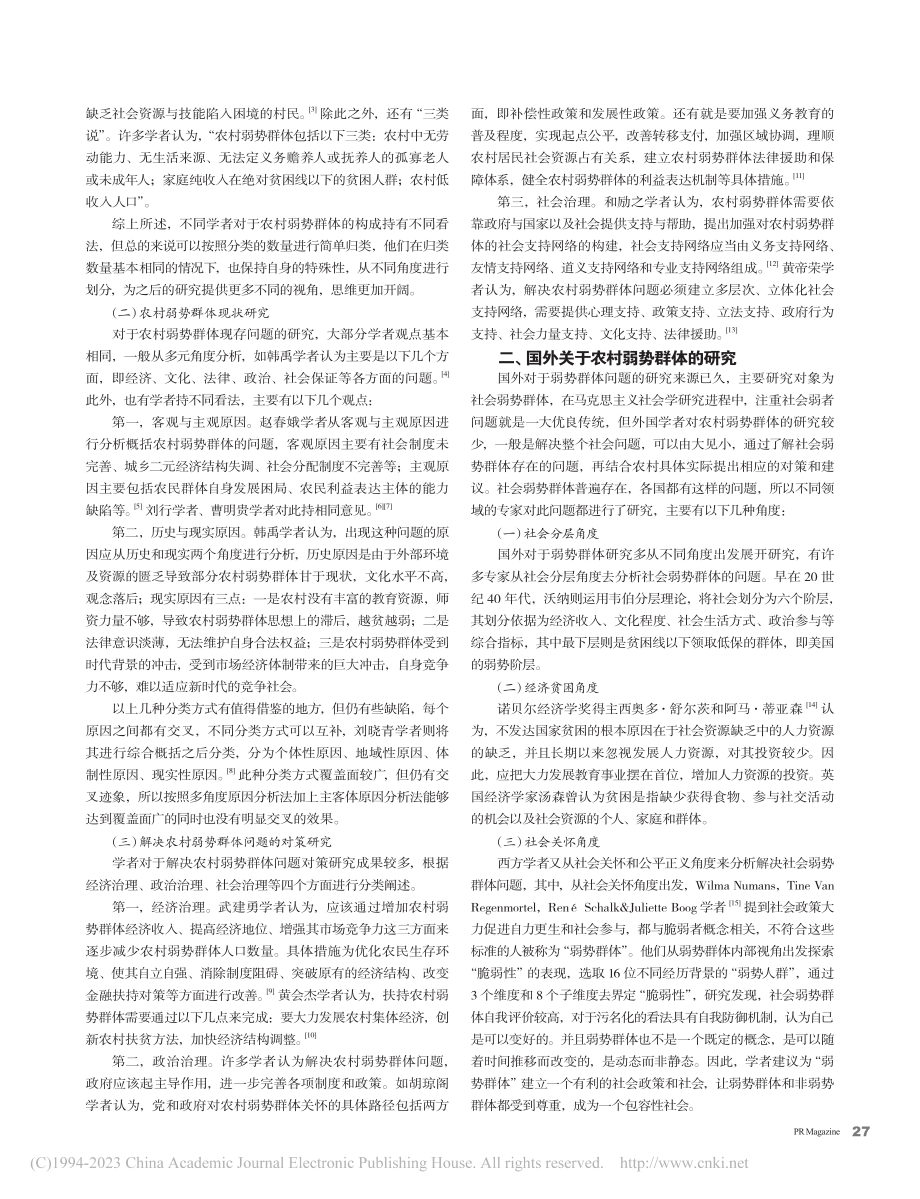 共同富裕视角下农村弱势群体问题研究_刘惠子.pdf_第2页