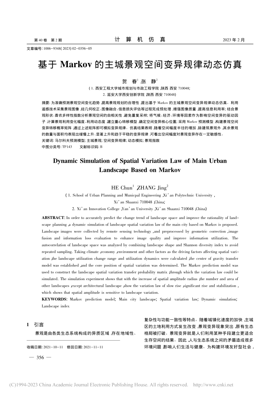 基于Markov的主城景观空间变异规律动态仿真_贺春.pdf_第1页