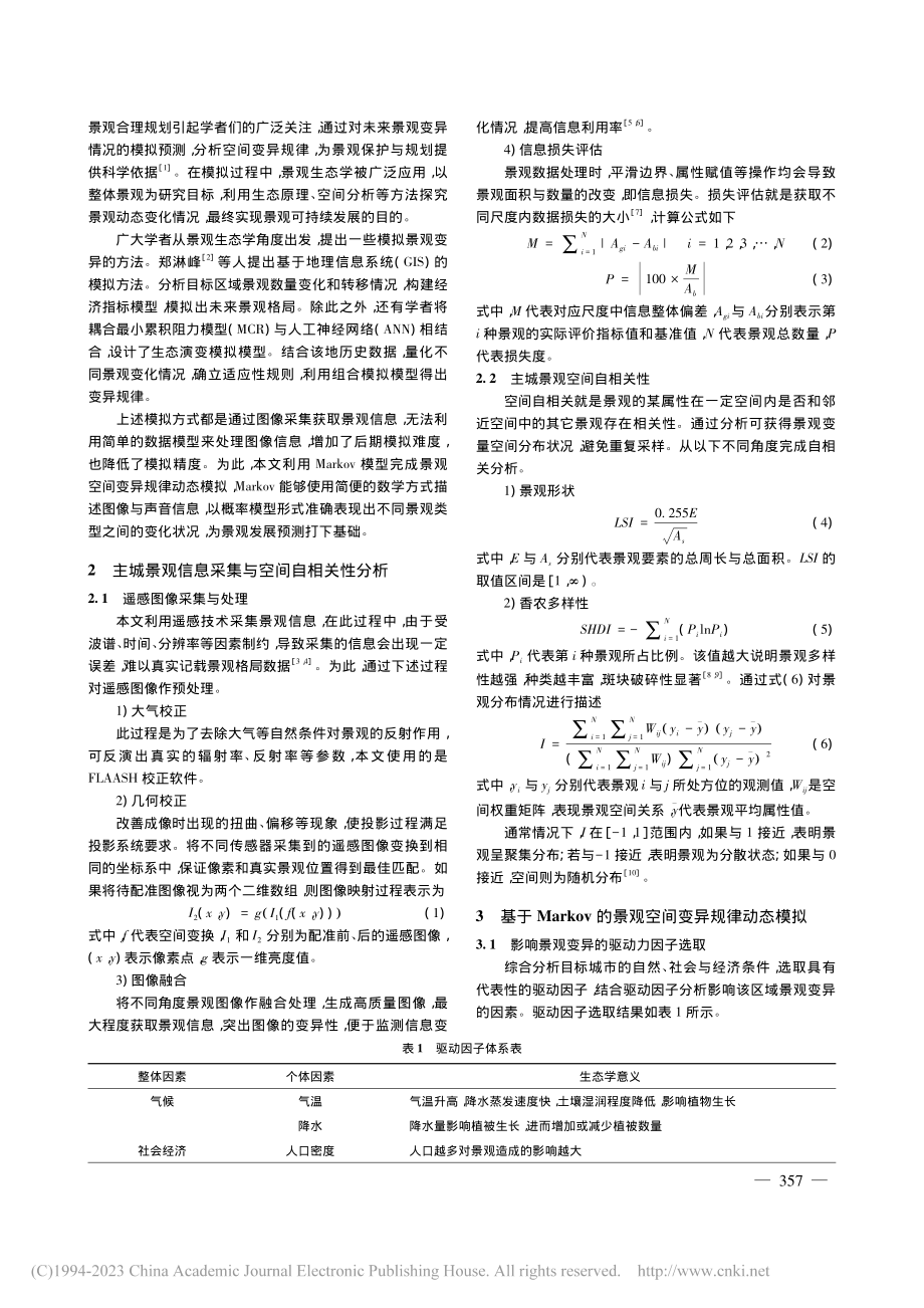 基于Markov的主城景观空间变异规律动态仿真_贺春.pdf_第2页