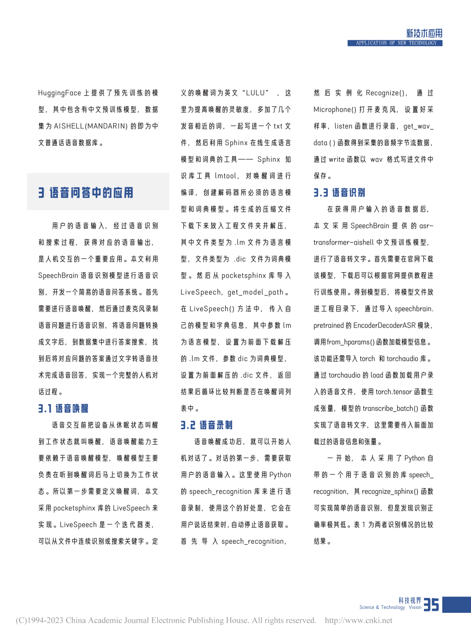 基于SpeechBrain...识别在语音问答中的应用探索_李丹.pdf_第2页