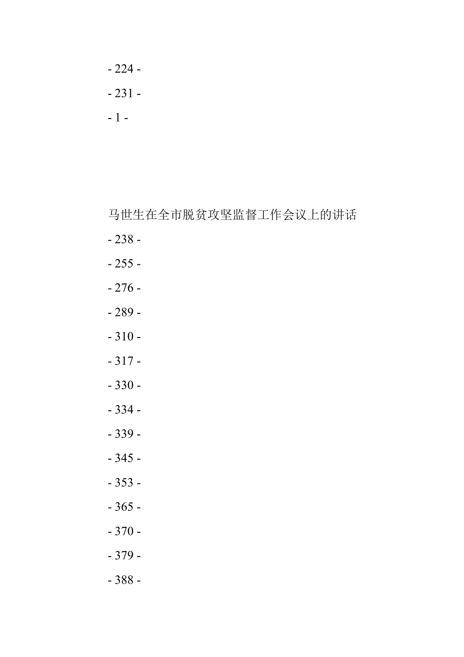 最新农业农村工作讲话报告调研汇编.（文辅锦绣整理96篇）.docx_第3页