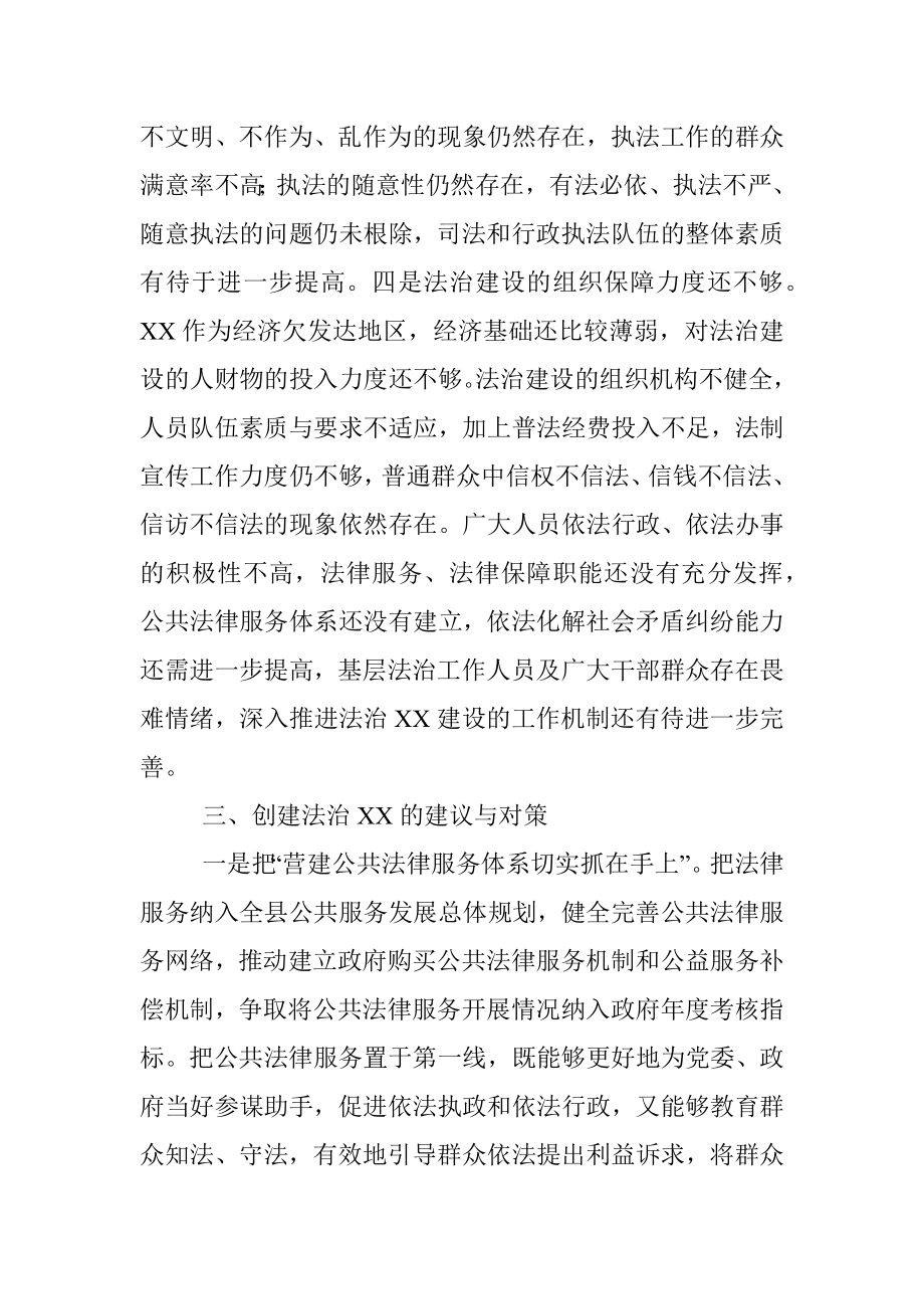 关于全面推进法治县城建设的调研报告.docx_第3页