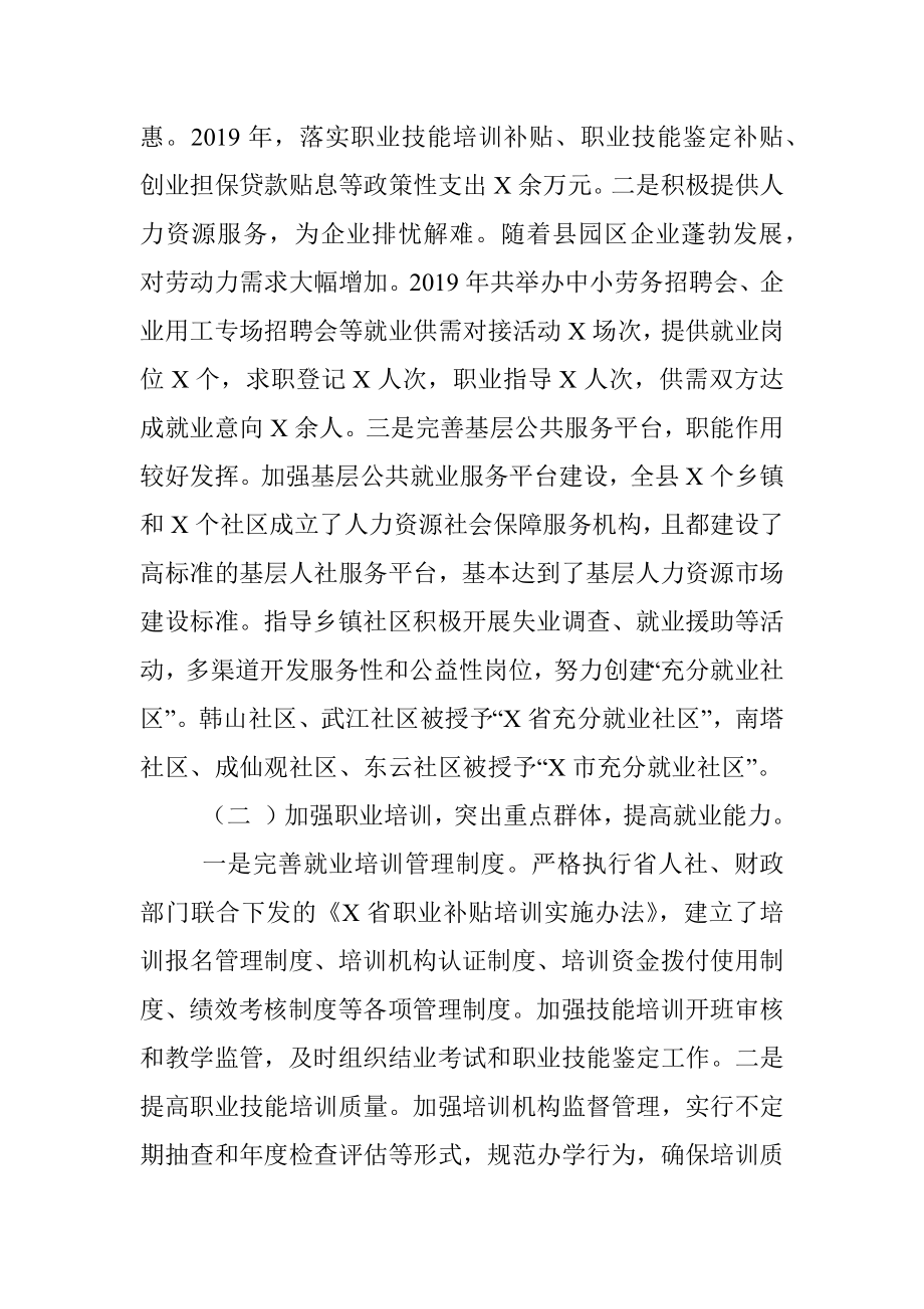 关于我县就业再就业工作情况调研报告.docx_第2页