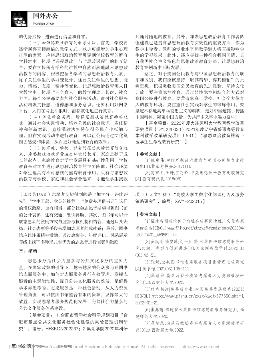 公共图书馆志愿服务运行与管...究——基于人力资源管理视角_徐琪.pdf_第3页