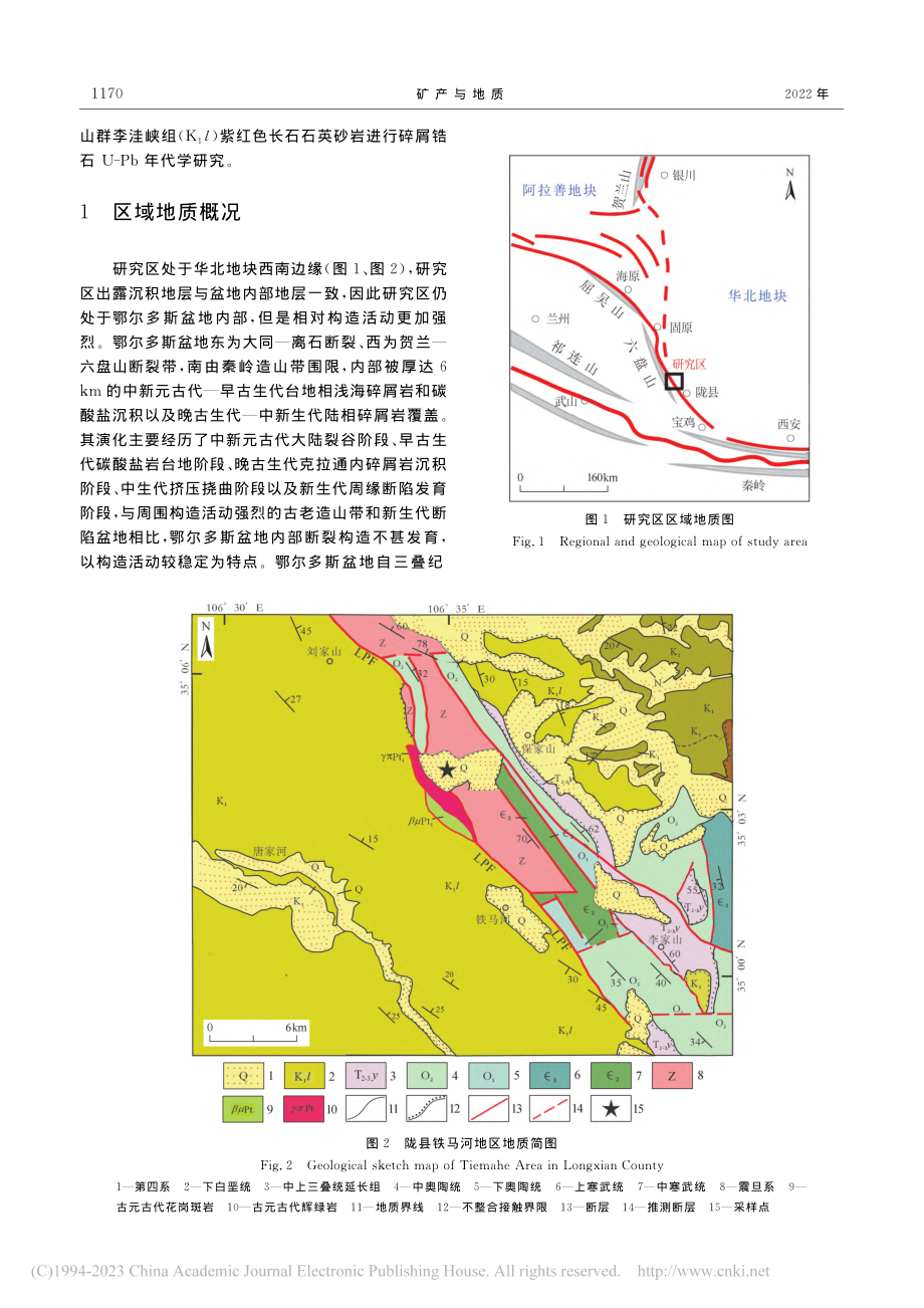 华北克拉通西南部下白垩统六盘山群碎屑锆石年代学研究_徐欢.pdf_第2页