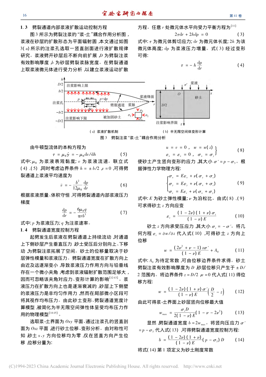 基于“浆-土”耦合效应的砂土劈裂注浆机理研究_秦鹏飞.pdf_第3页