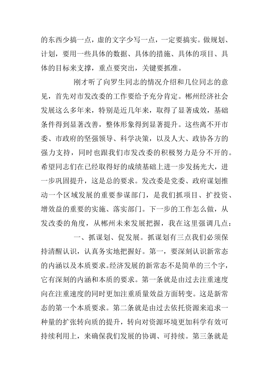 市委书记在市发改委调研时的讲话.docx_第2页