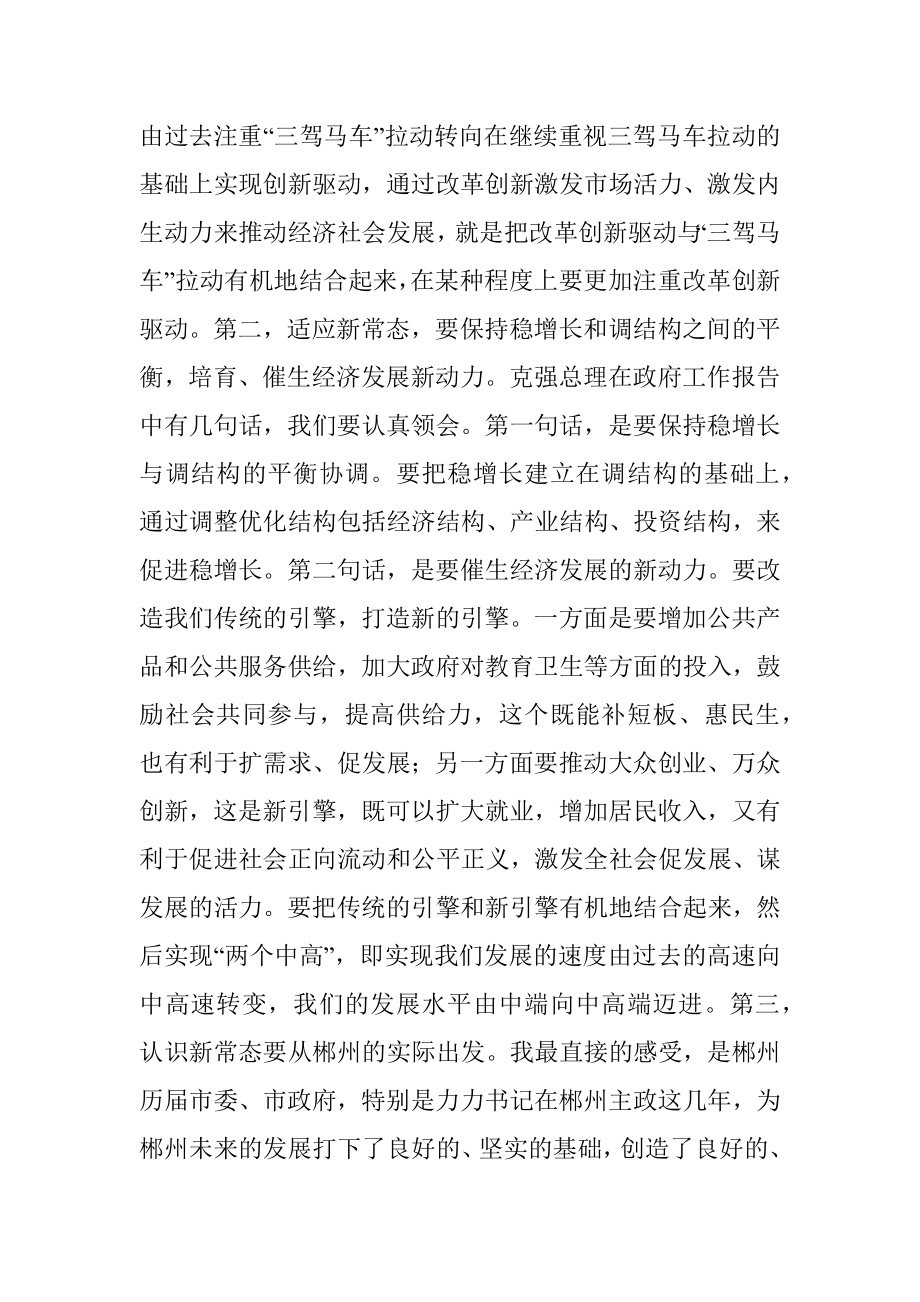 市委书记在市发改委调研时的讲话.docx_第3页