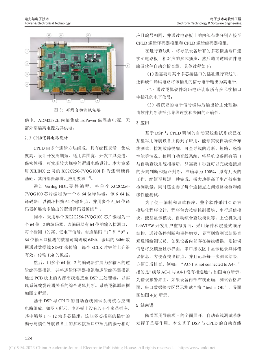 基于DSP与CPLD的自动查线测试系统设计_高立夫.pdf_第3页