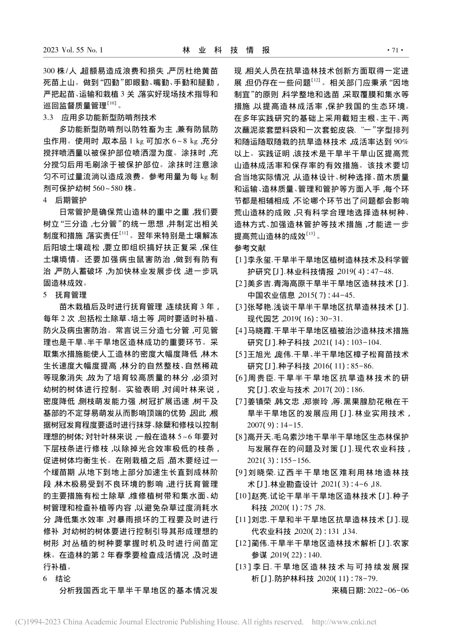 干旱半干旱地区荒山造林技术——以甘肃某地为例_杨锐.pdf_第3页