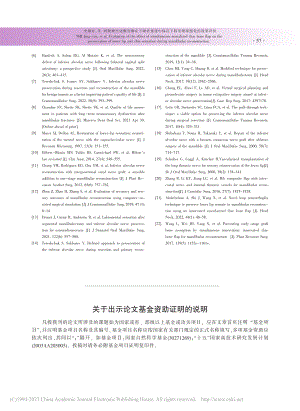 关于出示论文基金资助证明的说明.pdf