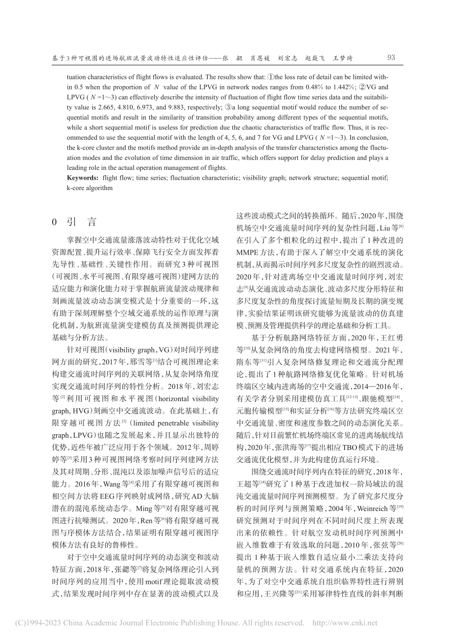 基于3种可视图的进场航班流量波动特性适应性评估_张勰.pdf_第2页