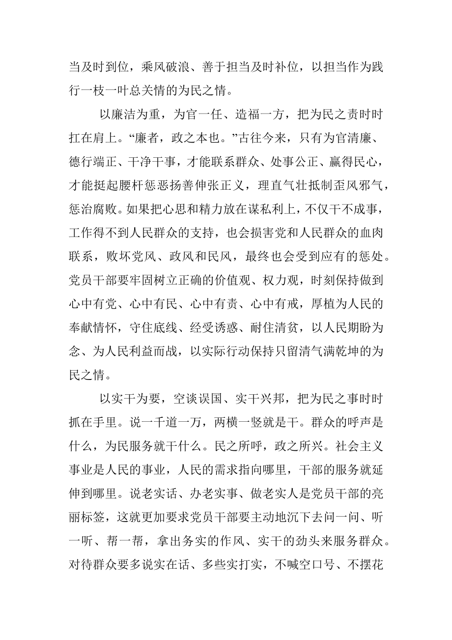 二十大学习心得：胸怀为民之情 打造最硬主心骨.docx_第2页