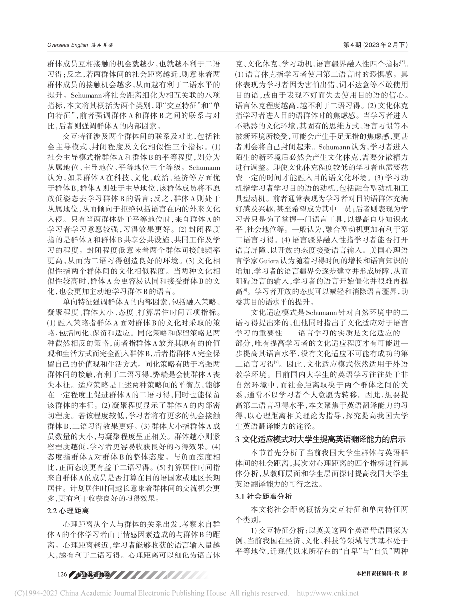 当代中国大学生英语翻译能力...究——基于文化适应模式视阈_张丹映.pdf_第2页