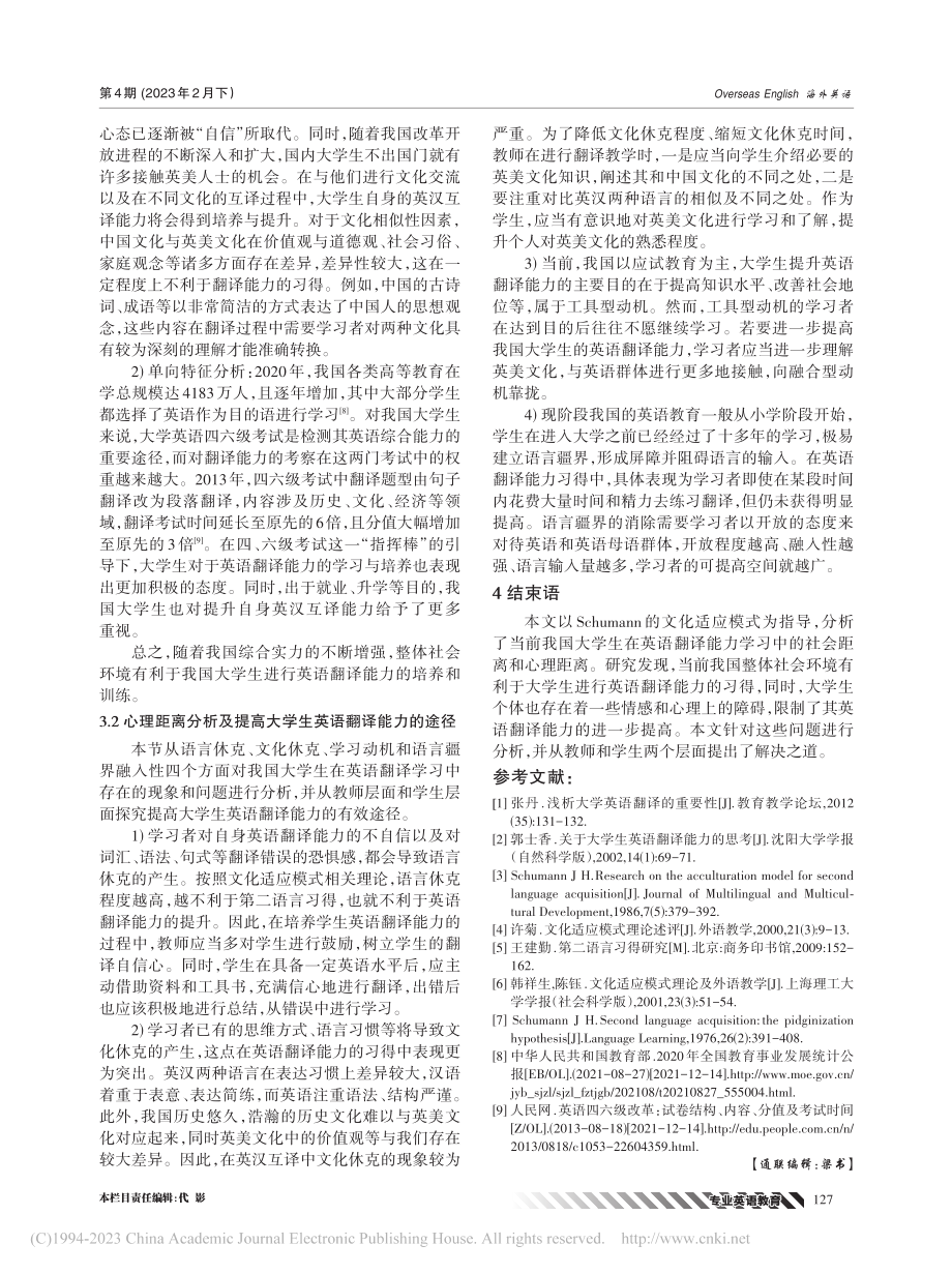 当代中国大学生英语翻译能力...究——基于文化适应模式视阈_张丹映.pdf_第3页