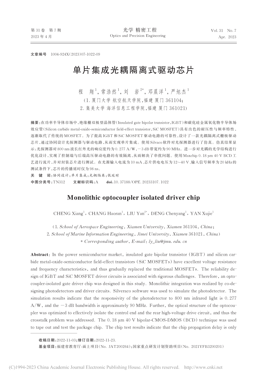 单片集成光耦隔离式驱动芯片_程翔.pdf_第1页