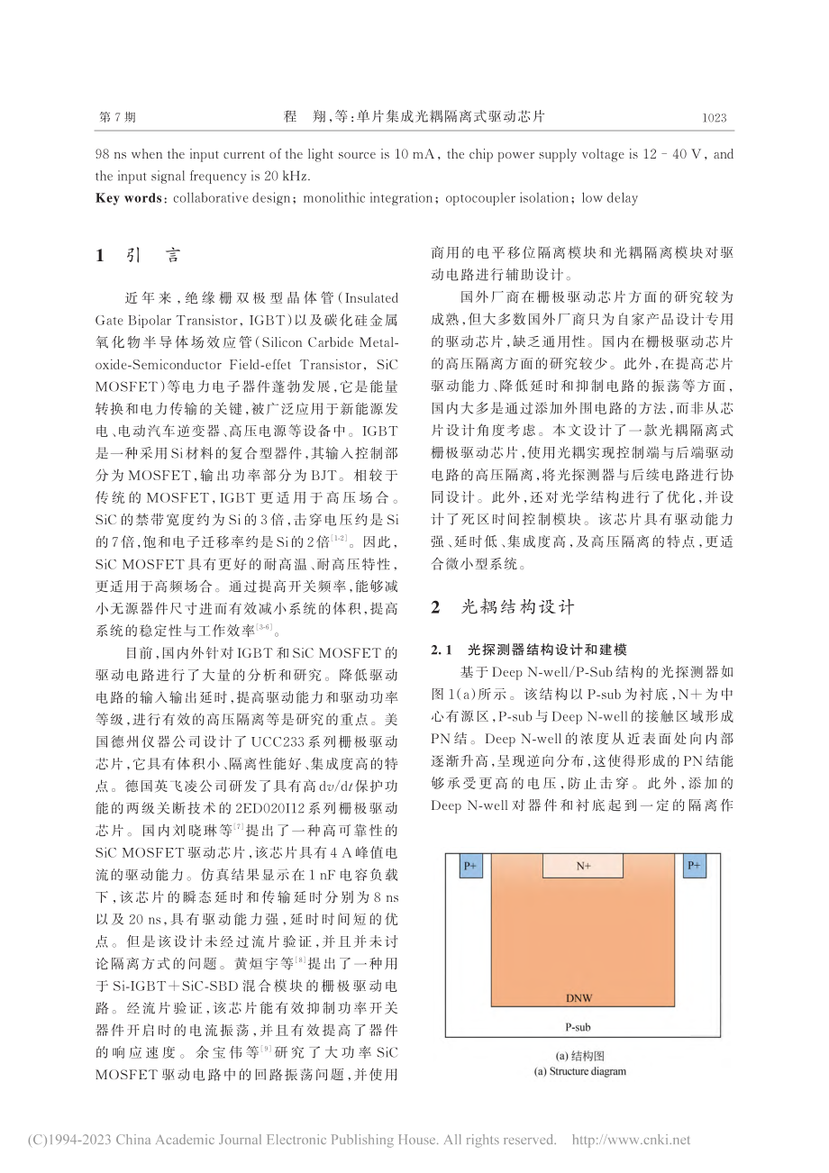 单片集成光耦隔离式驱动芯片_程翔.pdf_第2页