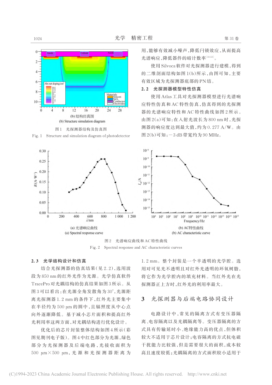 单片集成光耦隔离式驱动芯片_程翔.pdf_第3页