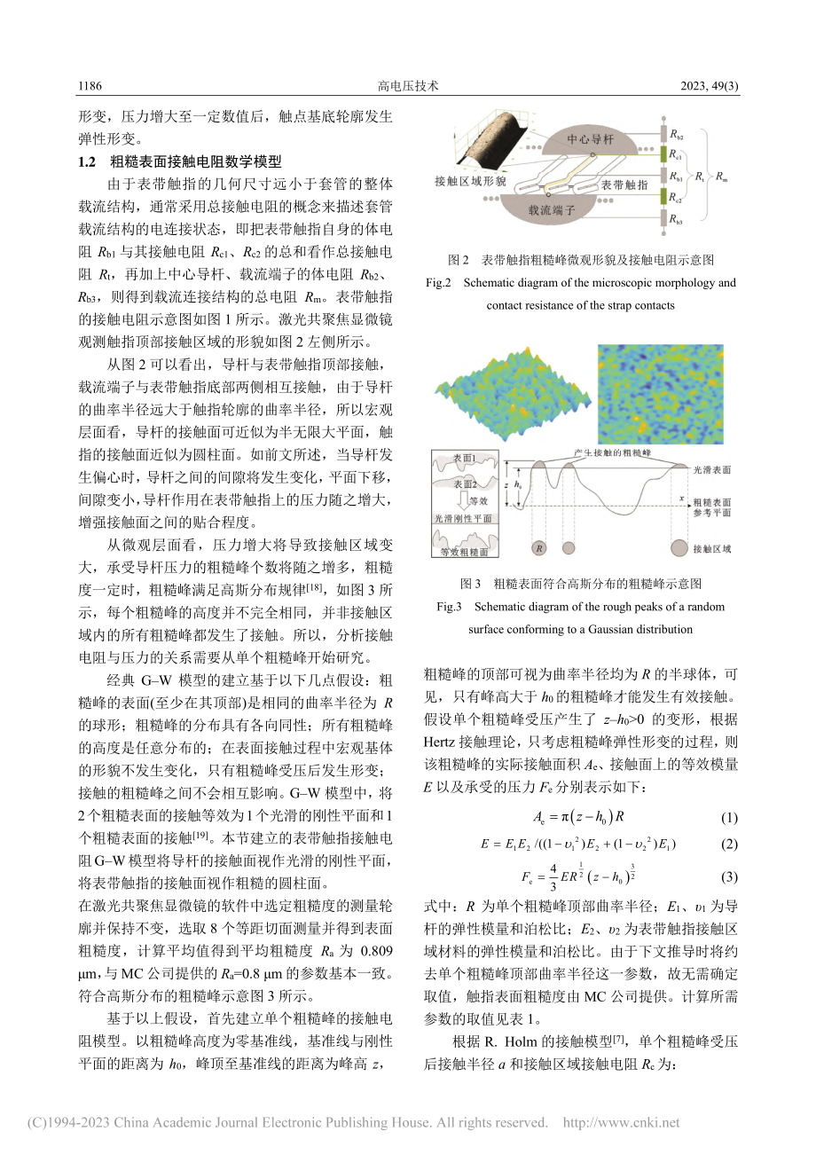 换流变阀侧套管表带触指接触电阻数值计算_刘鹏.pdf_第3页