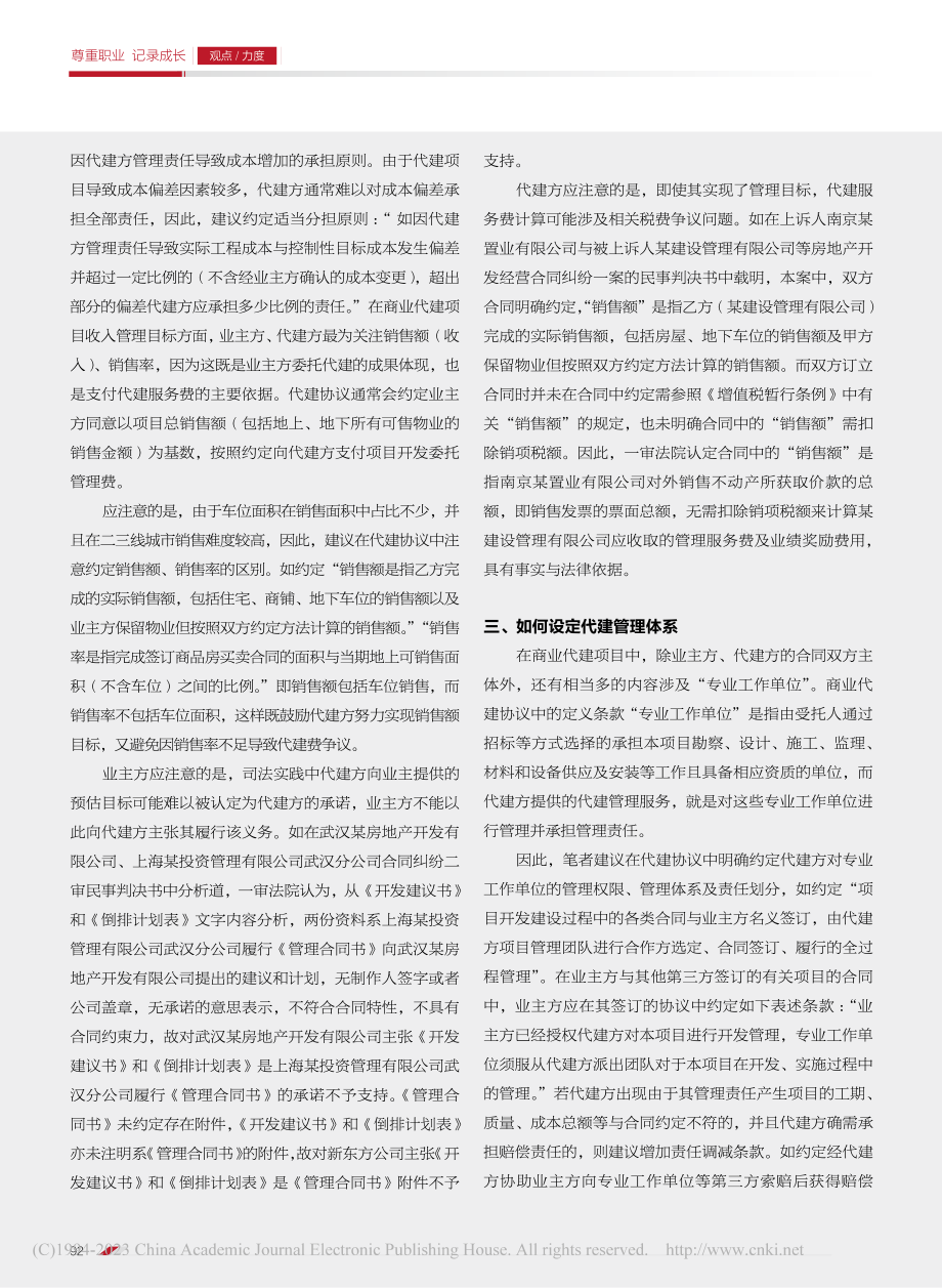 房地产轻资产商业代建法律风险防控探究_贺国良.pdf_第2页