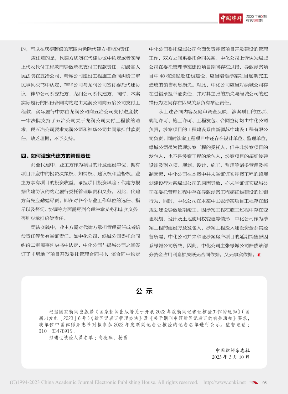 房地产轻资产商业代建法律风险防控探究_贺国良.pdf_第3页