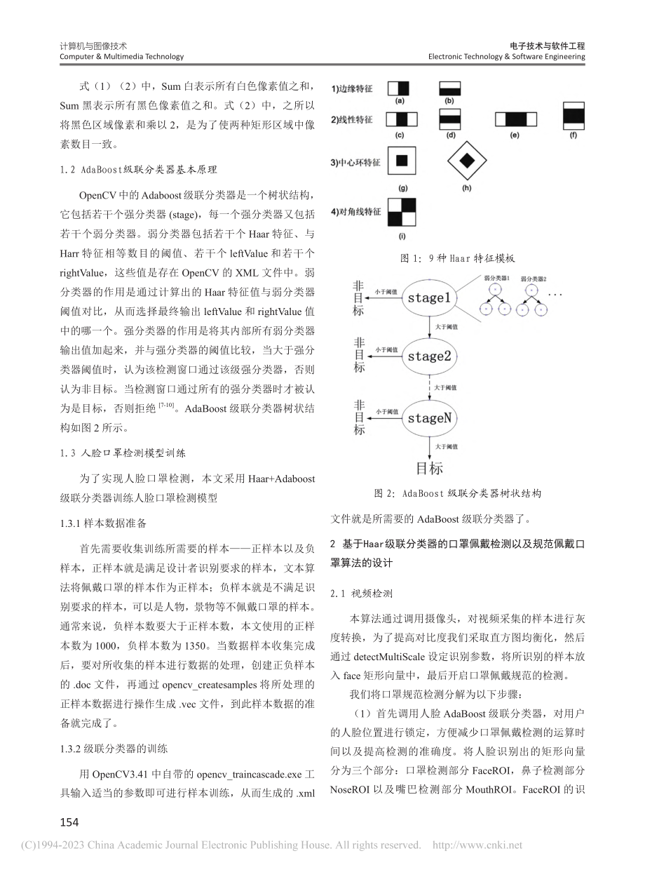 基于OpenCV的人脸口罩规范佩戴检测_罗奕彬.pdf_第2页