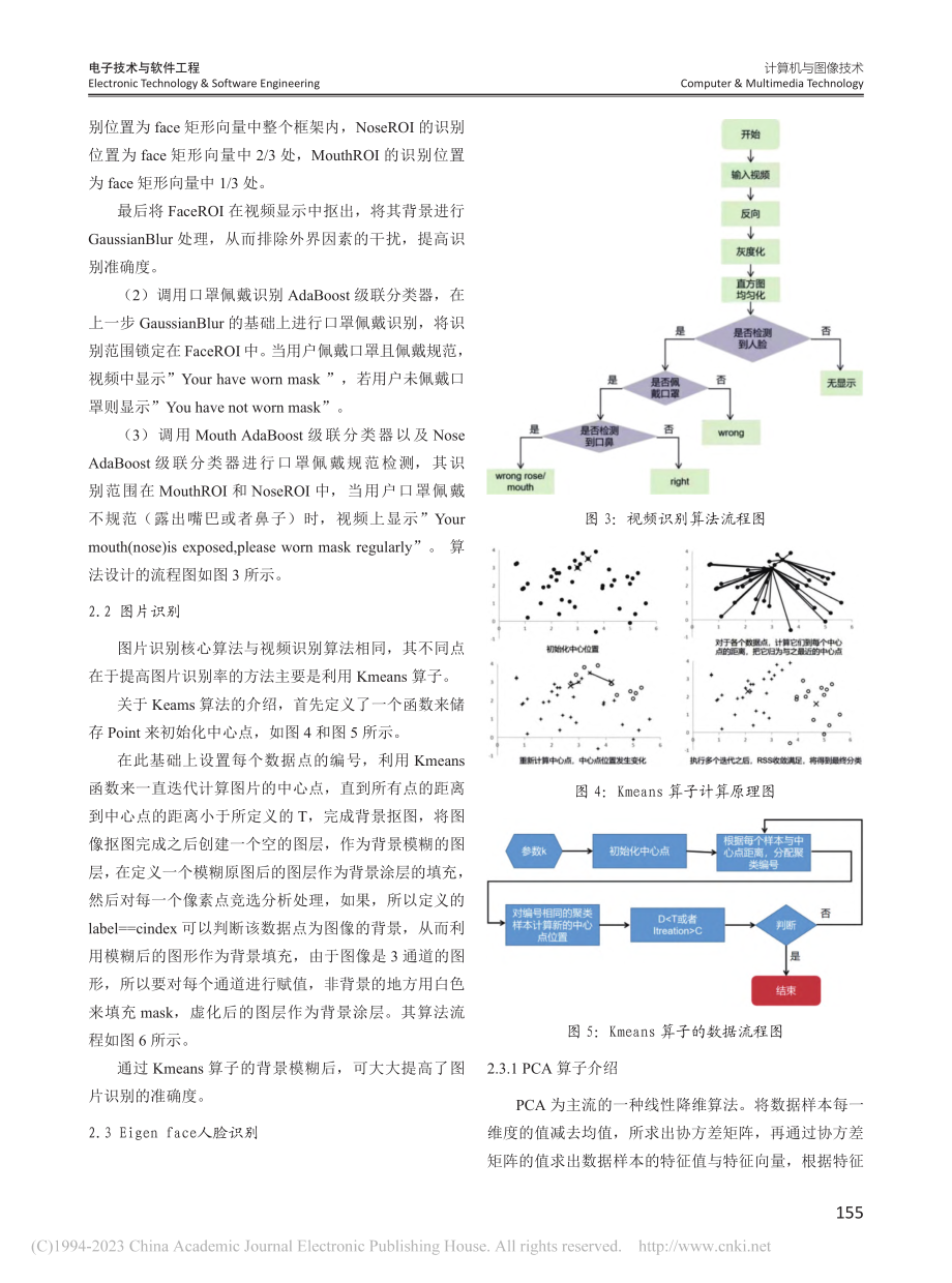 基于OpenCV的人脸口罩规范佩戴检测_罗奕彬.pdf_第3页