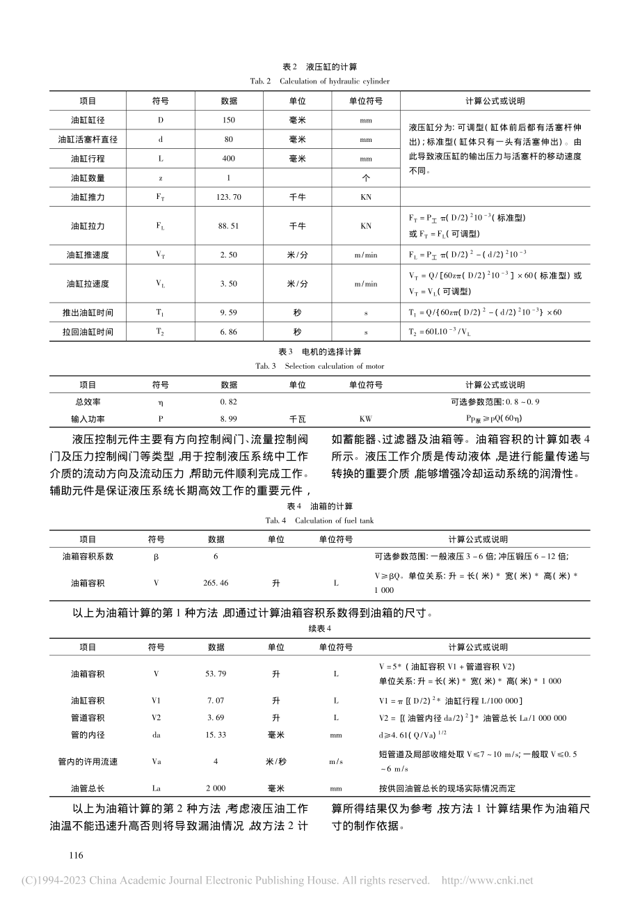 机械液压传动系统的设计与控制策略_李燕飞.pdf_第2页