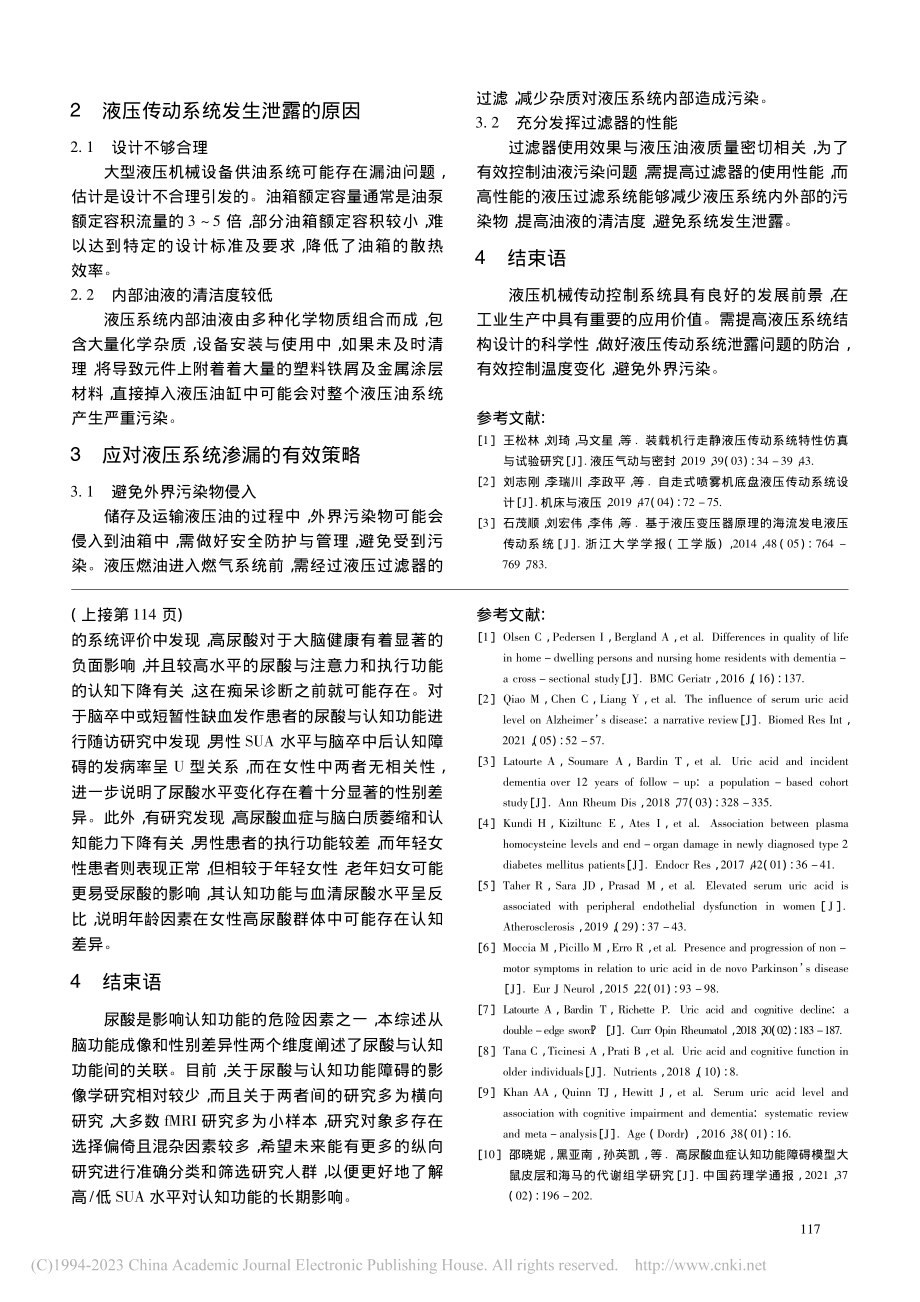 机械液压传动系统的设计与控制策略_李燕飞.pdf_第3页