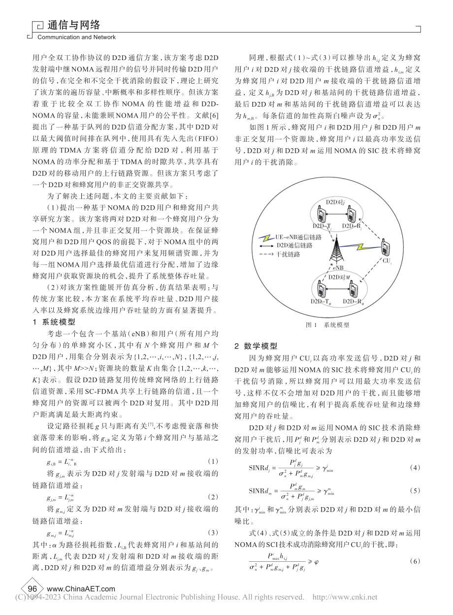 基于NOMA的D2D用户和蜂窝用户通信方案_朱丽媛.pdf_第2页