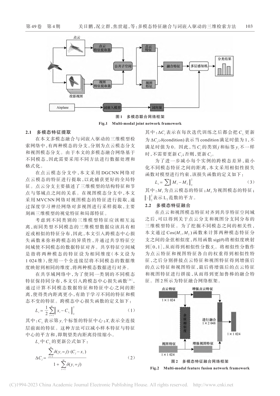 多模态特征融合与词嵌入驱动的三维检索方法_关日鹏.pdf_第3页