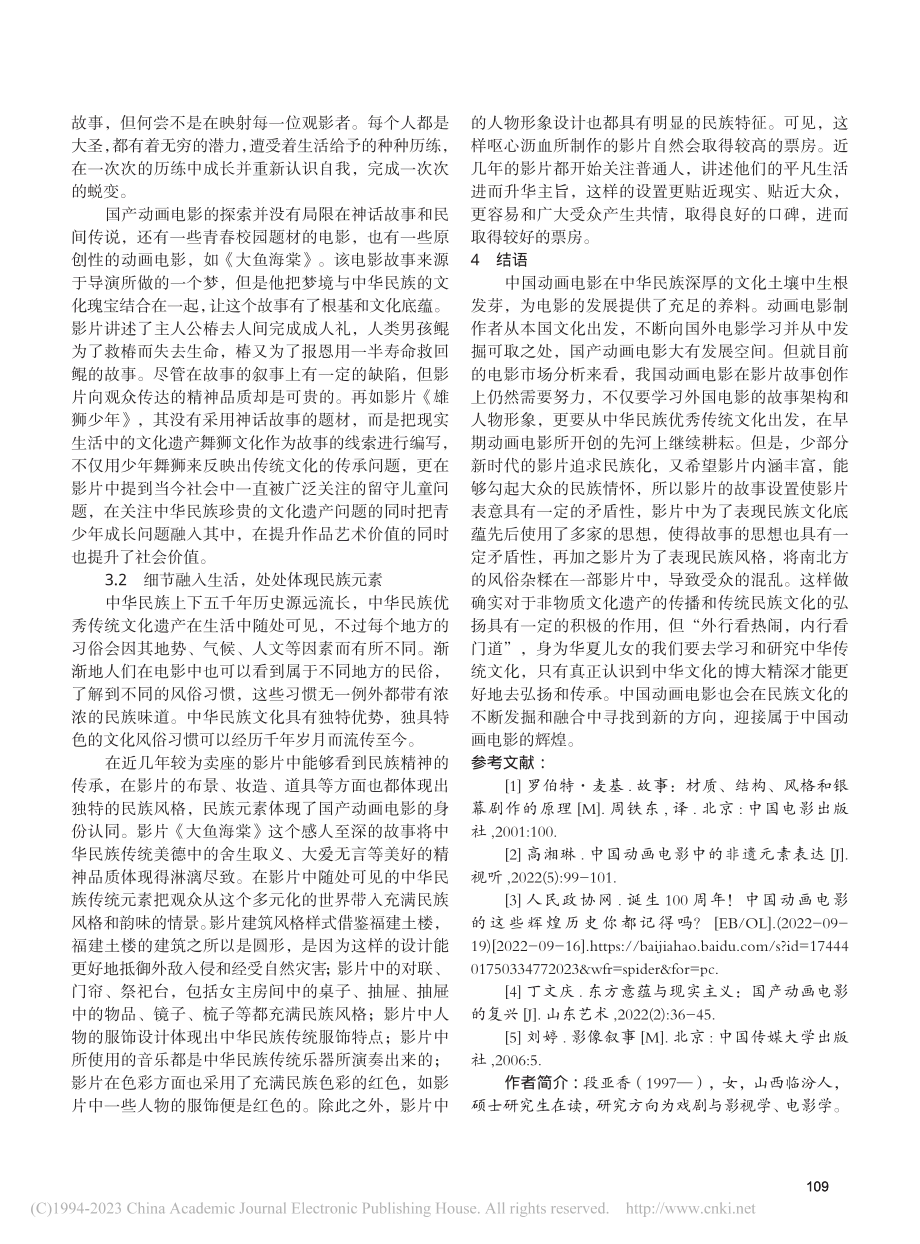 关于国产动画电影未来发展的思考_段亚香.pdf_第3页