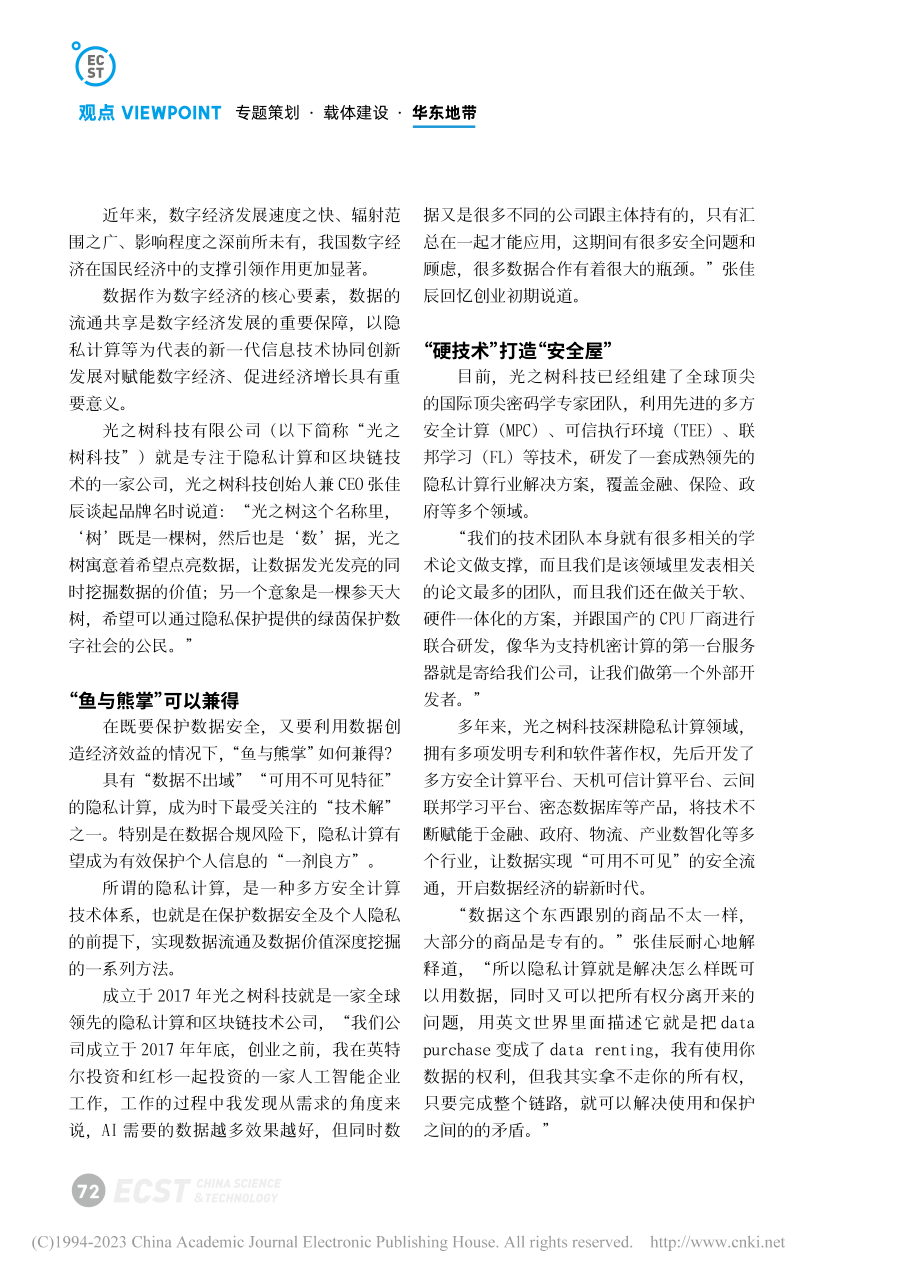 光之树：数字社会的隐私“安全屏障”_蔡雨彤.pdf_第2页