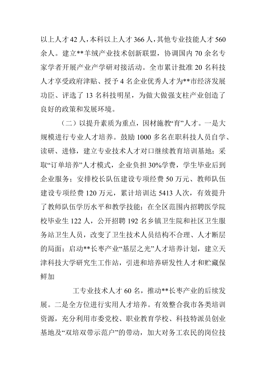 __市人才工作存在问题的调研与思考.docx_第2页