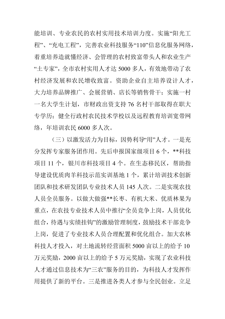 __市人才工作存在问题的调研与思考.docx_第3页