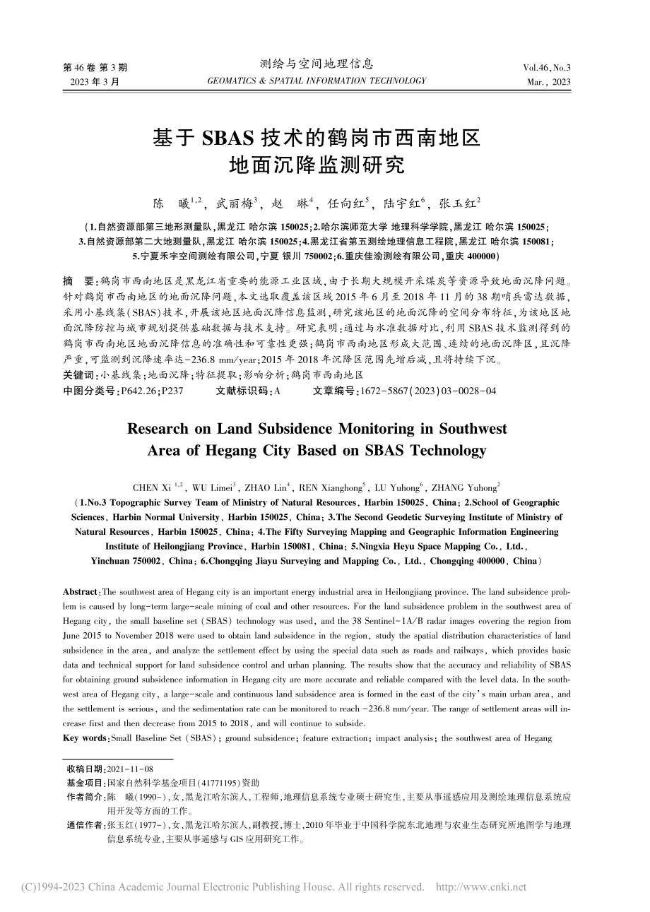 基于SBAS技术的鹤岗市西南地区地面沉降监测研究_陈曦.pdf_第1页