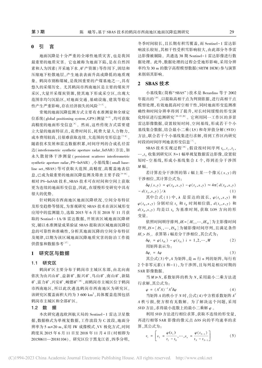 基于SBAS技术的鹤岗市西南地区地面沉降监测研究_陈曦.pdf_第2页