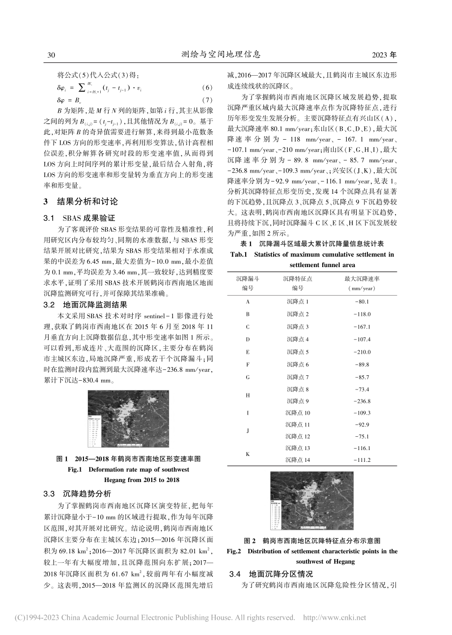 基于SBAS技术的鹤岗市西南地区地面沉降监测研究_陈曦.pdf_第3页