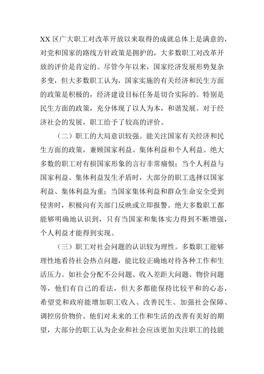 关于企业职工思想状况的调研报告.docx_第2页