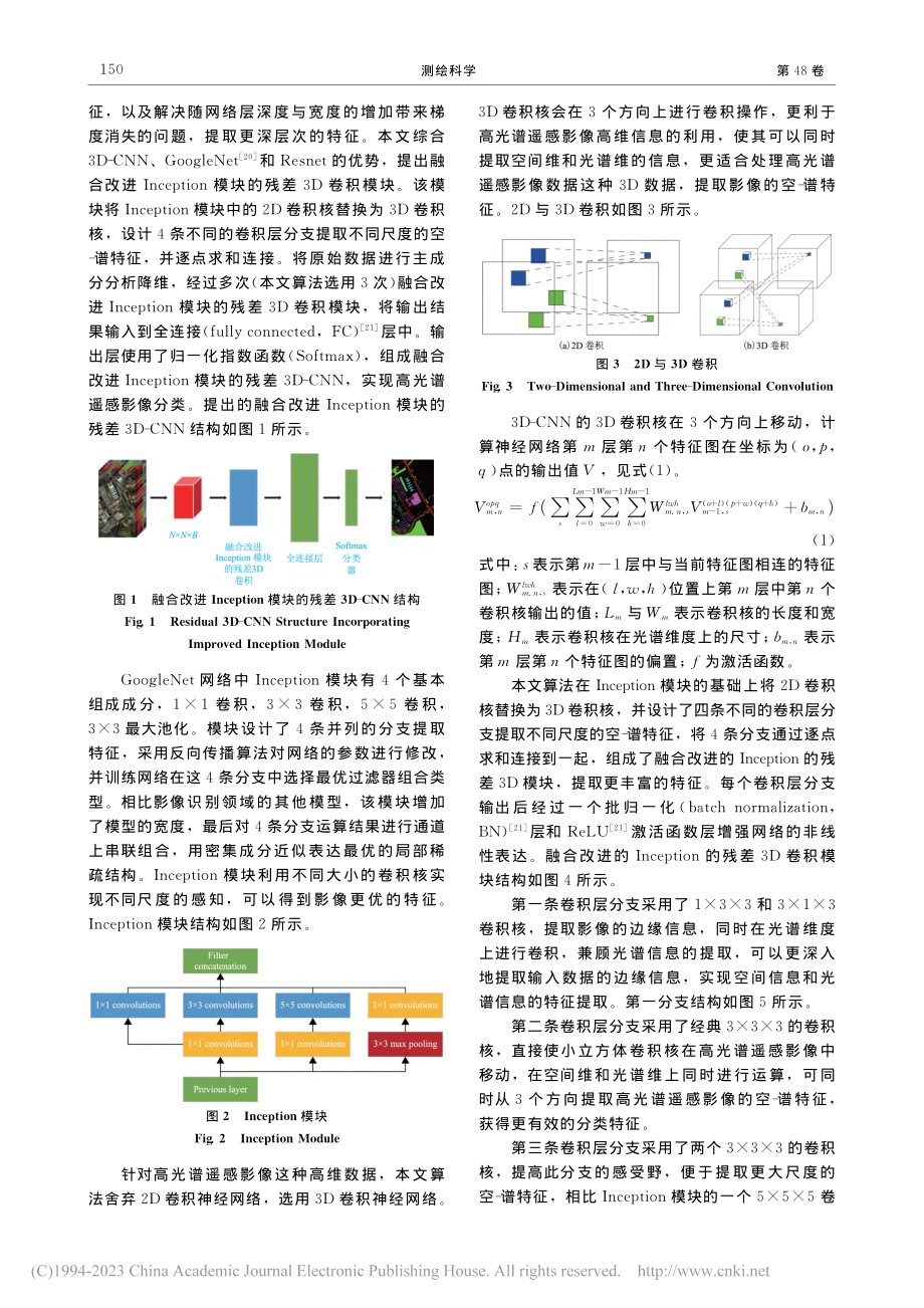 改进的残差3D-CNN的高光谱遥感影像分类_苗永庆.pdf_第3页