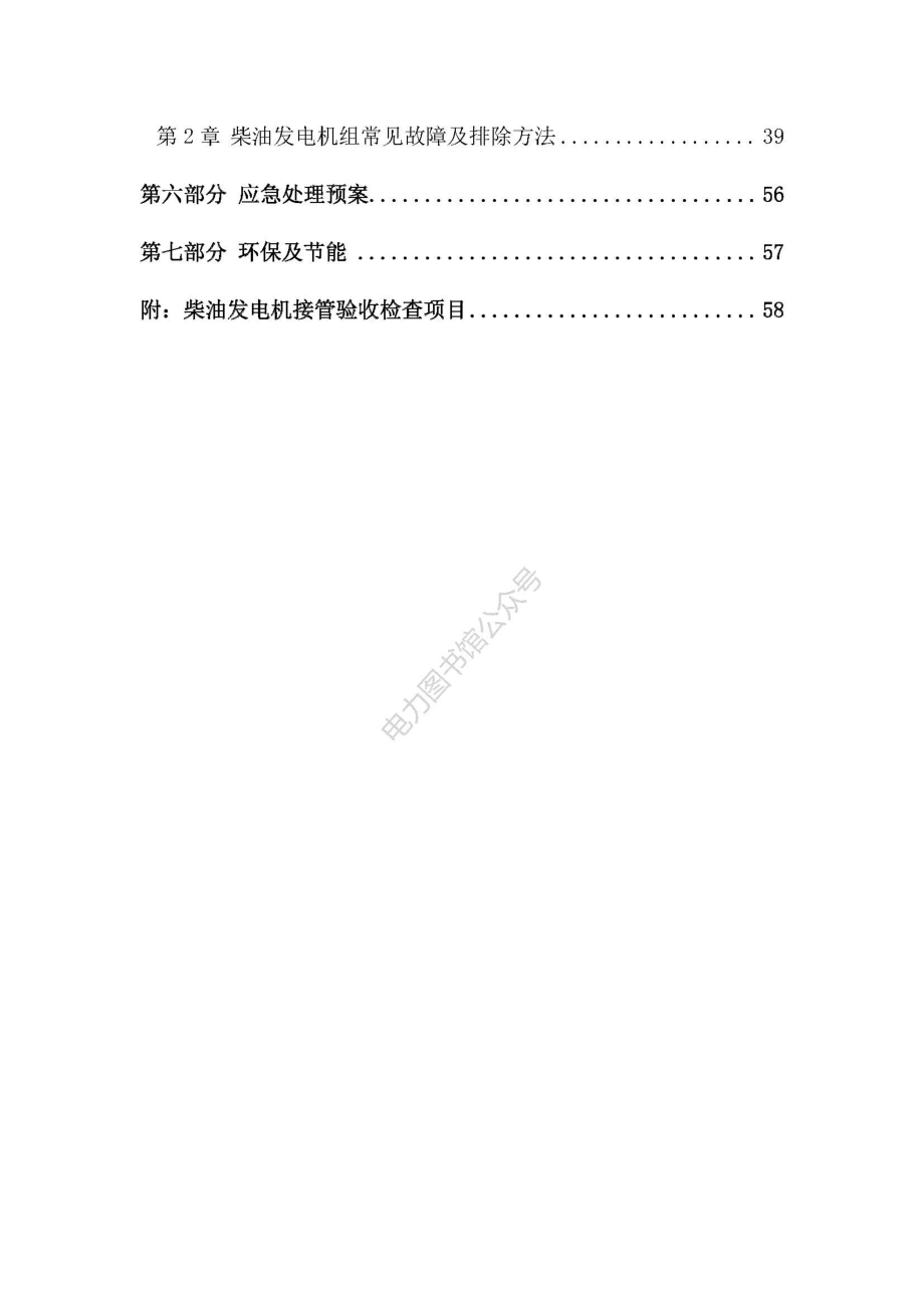 柴油发电机运行规程.pdf_第3页