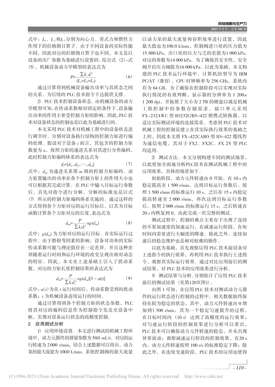 机械工程中PLC技术的应用分析_郑健.pdf_第2页