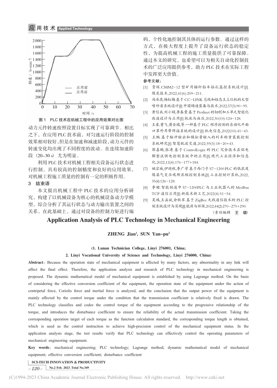 机械工程中PLC技术的应用分析_郑健.pdf_第3页