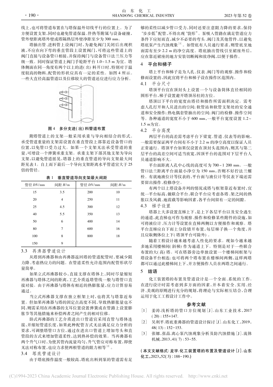 化工装置塔的布置及管道设计_龙宇.pdf_第3页