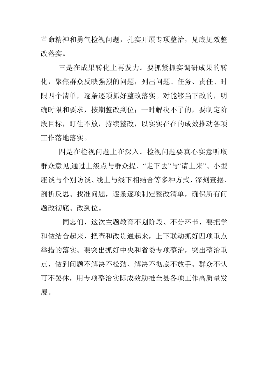 巡回指导组在调研成果座谈会上的发言.docx_第2页